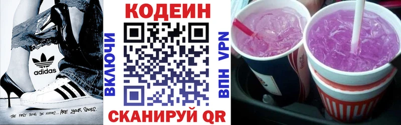 Codein Purple Drank  Купить где  Бердск 